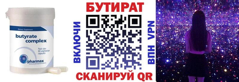 Купить где  Бакал  Бутират бутик 